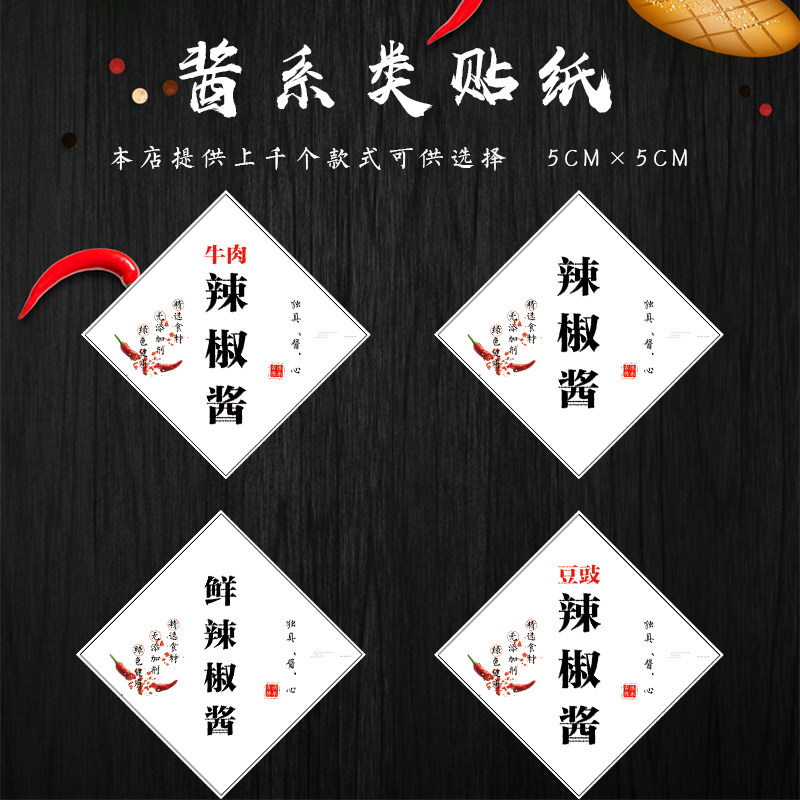 辣椒酱不干胶标签姜粒辣椒酱贴纸黑鱼子酱番茄酱贴纸香菇酱贴纸Q