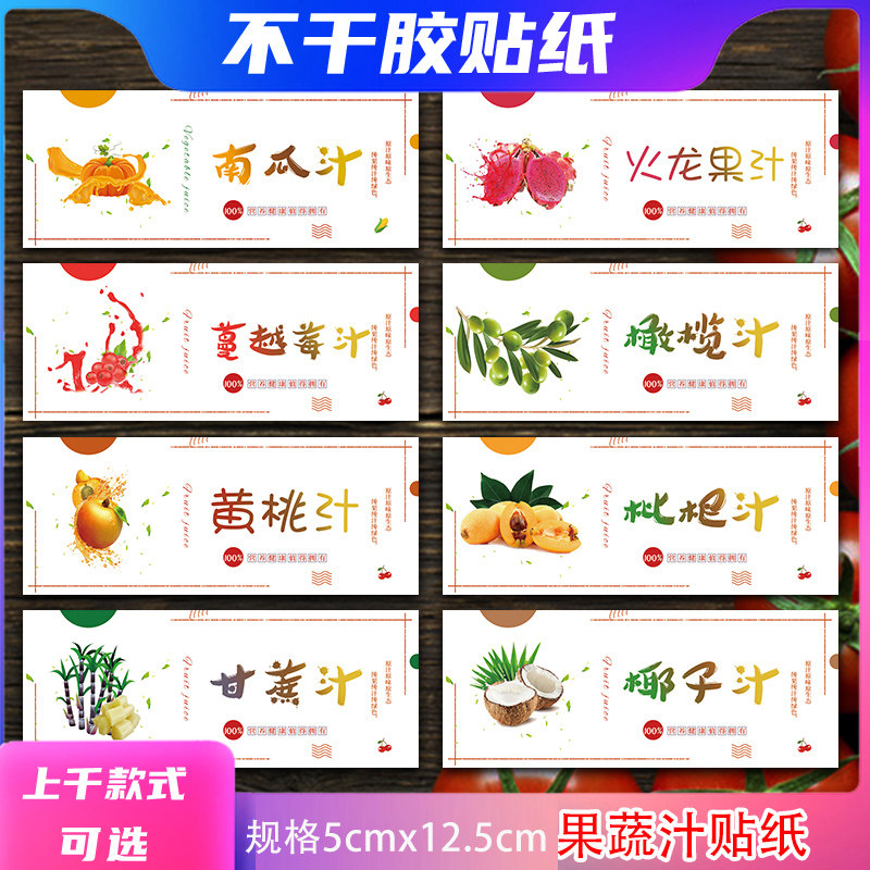 枇杷汁蓝莓汁果汁标签鲜果切捞拼盘鲜榨果汁贴苹果汁不干胶贴纸B
