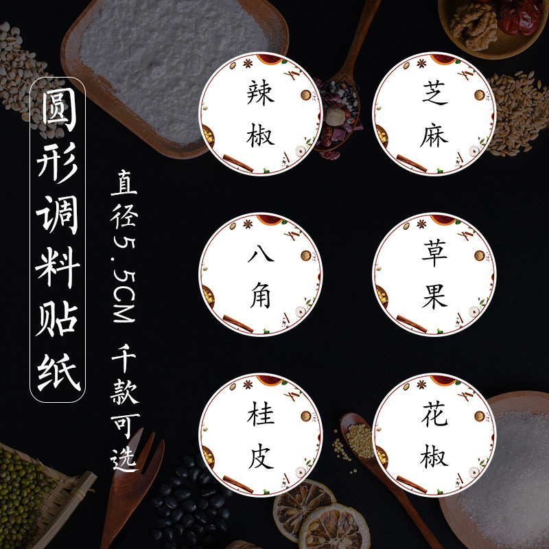 香料标签黑胡椒粉十三香贴纸香叶八角桂皮标签辣椒花椒标签贴纸E