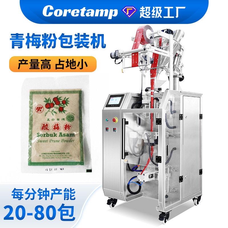 全自动酸梅粉青梅粉包装机条装小袋粉剂分装机固体饮料包装机