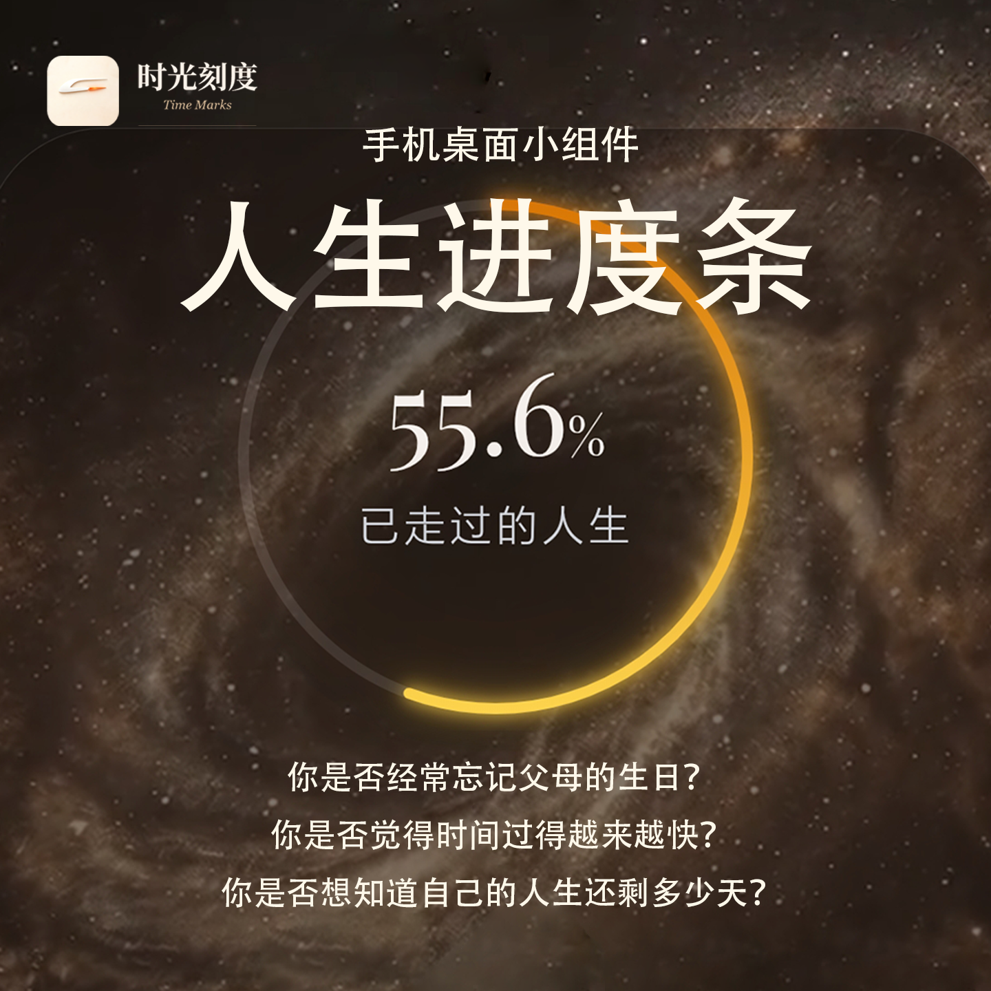 时光刻度人生进度条倒计时组件