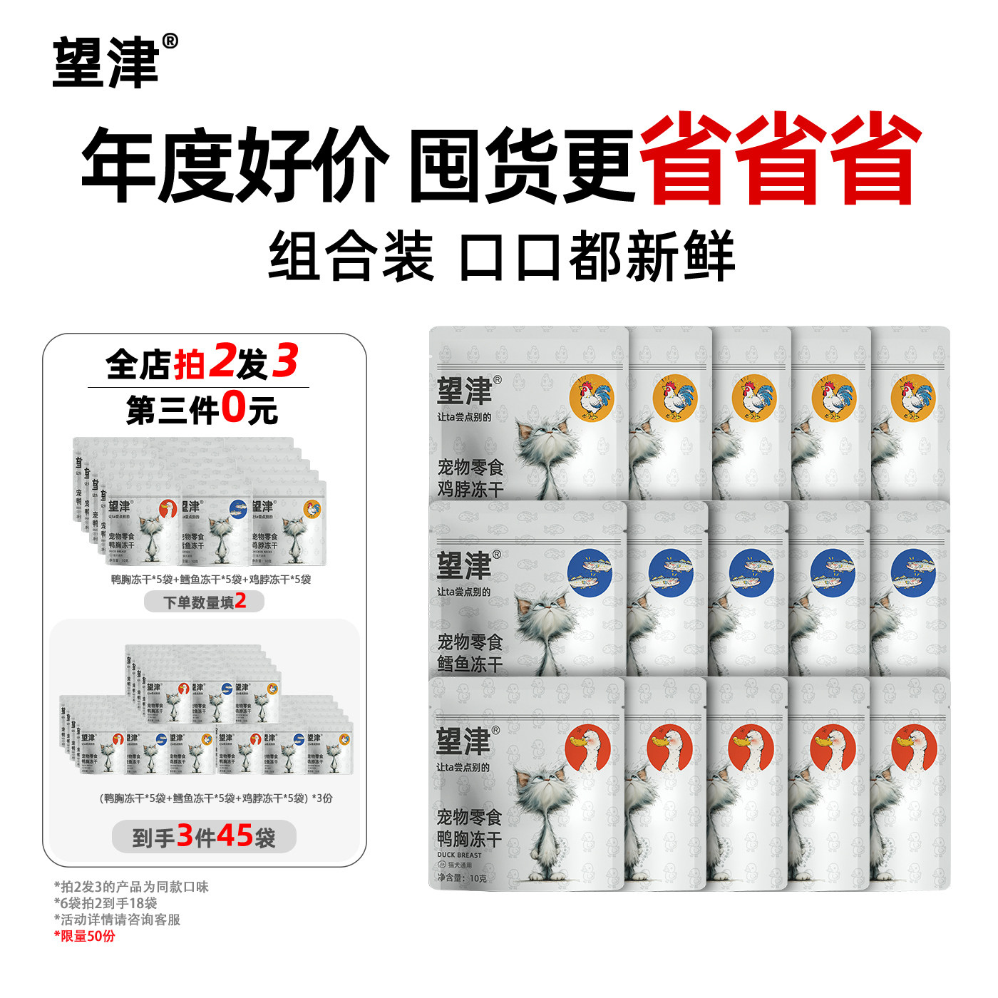 望津宠物原切冻干组合装猫犬通用营养补充主粮浇头洁牙美毛10g