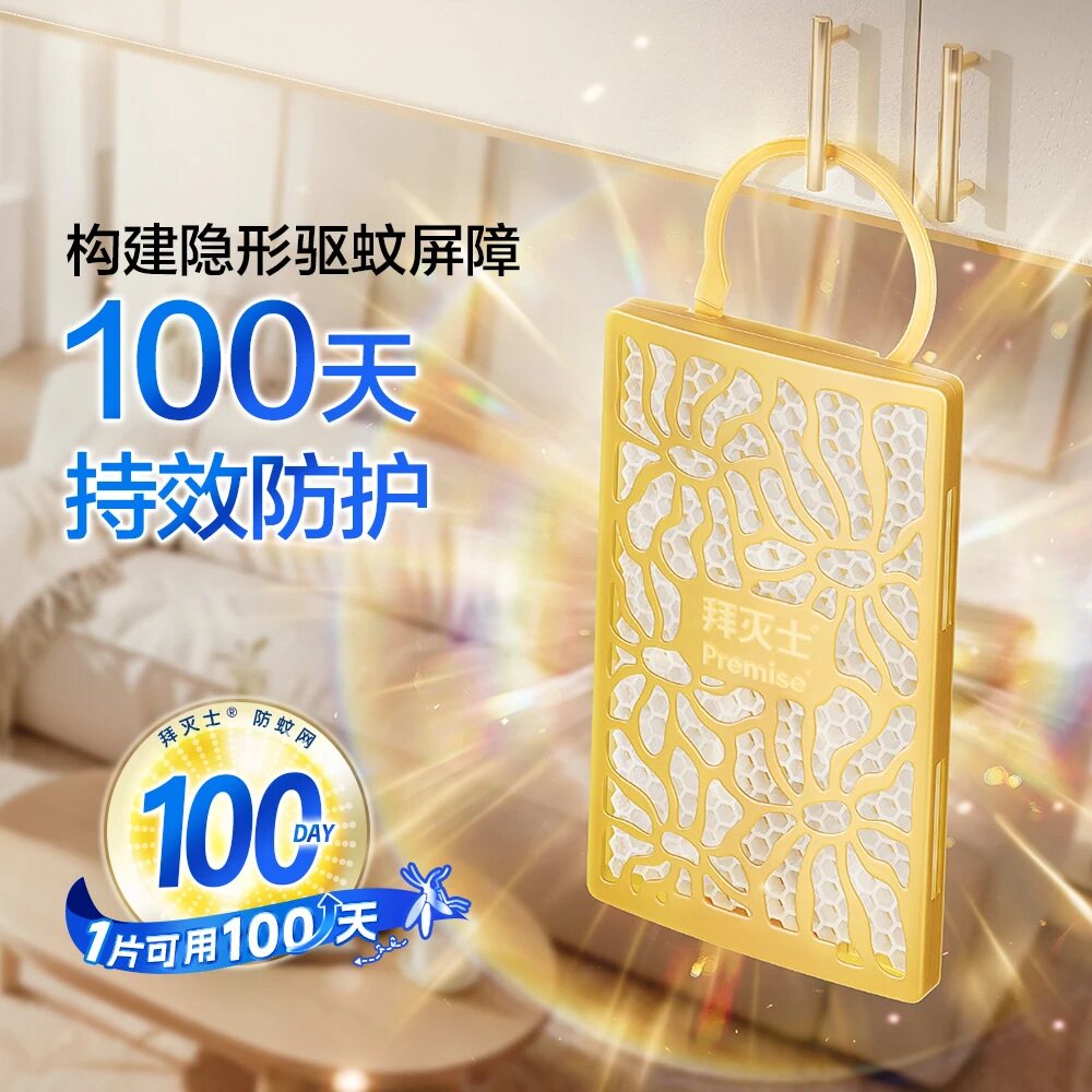 【自然挥发】拜灭士防蚊网【驱蚊100天】驱蚊神器安全无味无刺激