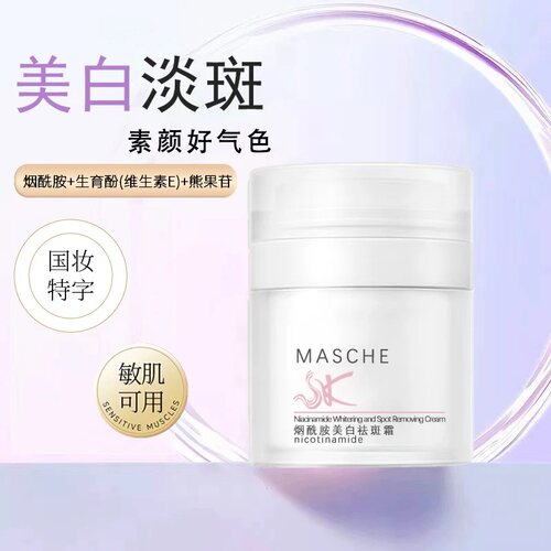 MASCHE正品提亮肤色烟酰胺淡化祛斑霜肌肤色斑紧致保湿补水美白