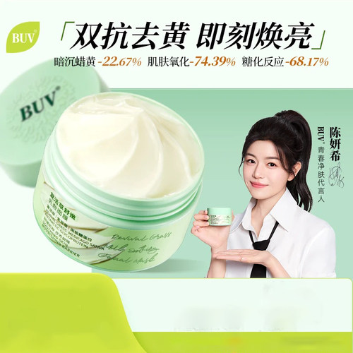 【陈妍希代言】BUV复活草面膜抗氧抗糖去黄提亮熬夜暗沉保湿敏肌
