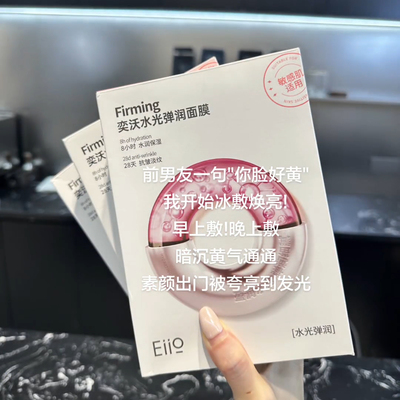 【明星同款】正品eiio奕沃水光面膜补水保湿透亮嫩肤紧致抗皱滋养
