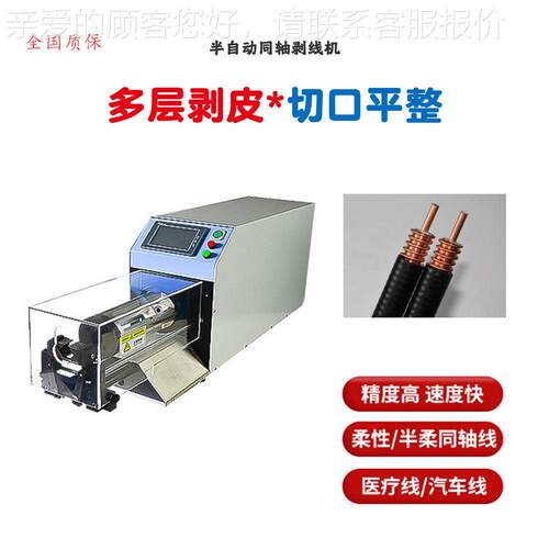 汽半动同轴机车线束同轴电缆多-TZBX0自层屏射蔽层剥线机频屏蔽线