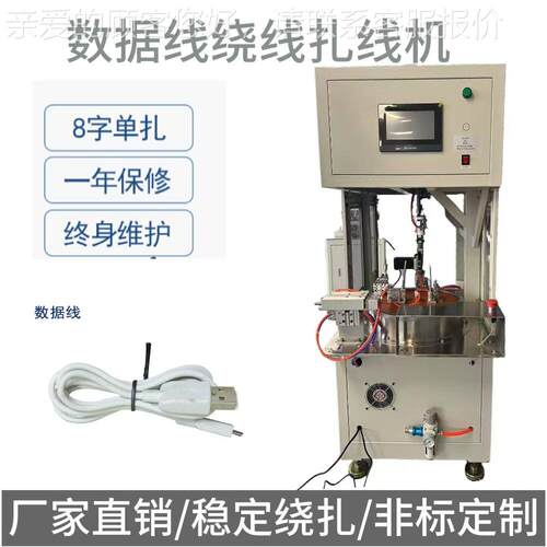 线全自-RZJ13动扎线绕打捆一体机据线线电源线AC线数DC线端子线网
