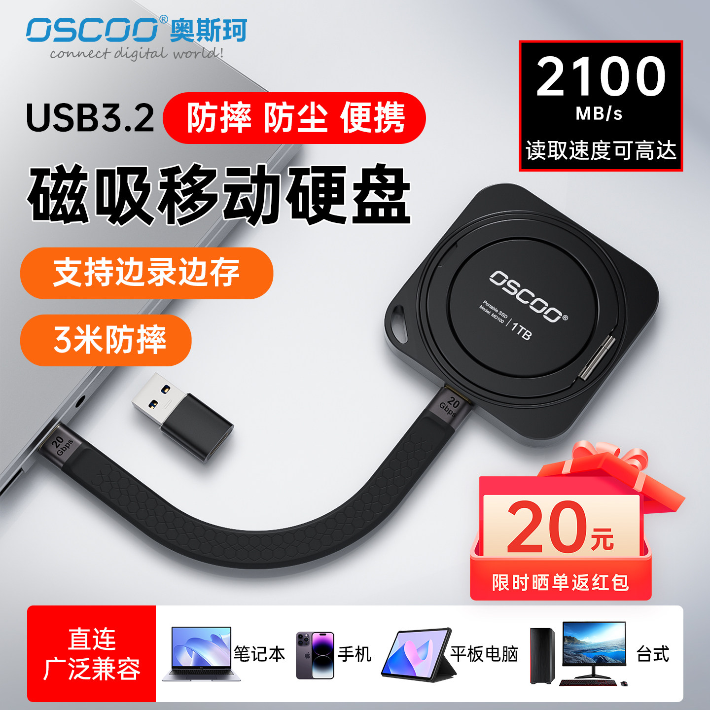 奥斯珂高速磁吸手机移动固态硬盘移动固态硬盘