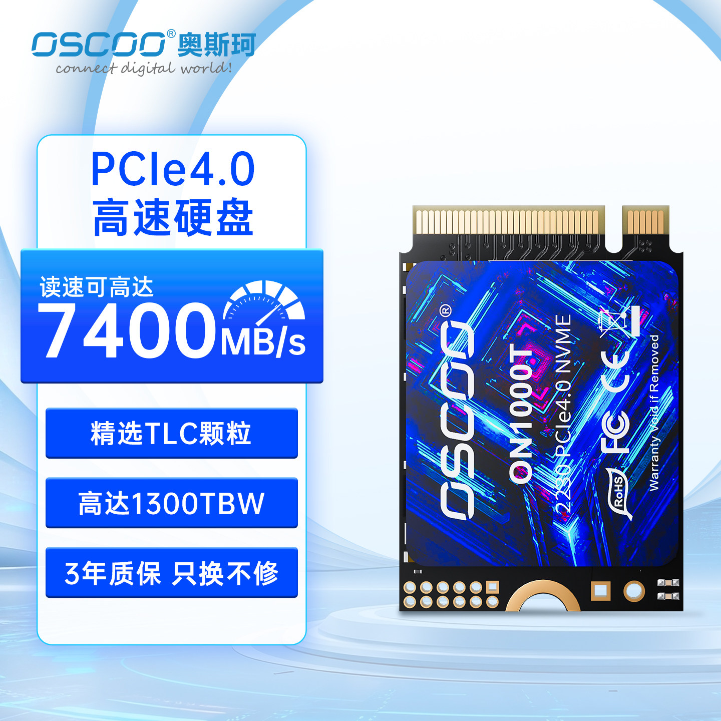 OSCOO内置高速固态硬盘PCIe4.0
