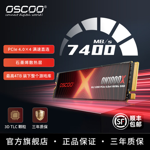 OSCOO固态硬盘1tb电脑内置硬盘m2 NVMe大容量2tb存储硬盘512gb
