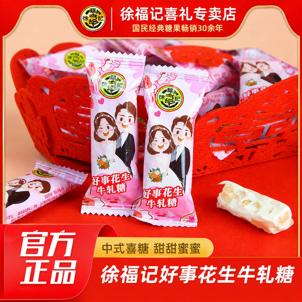 徐福记粉色浪漫花生牛轧糖480g结婚礼订婚宝宝满月糖果官方正品