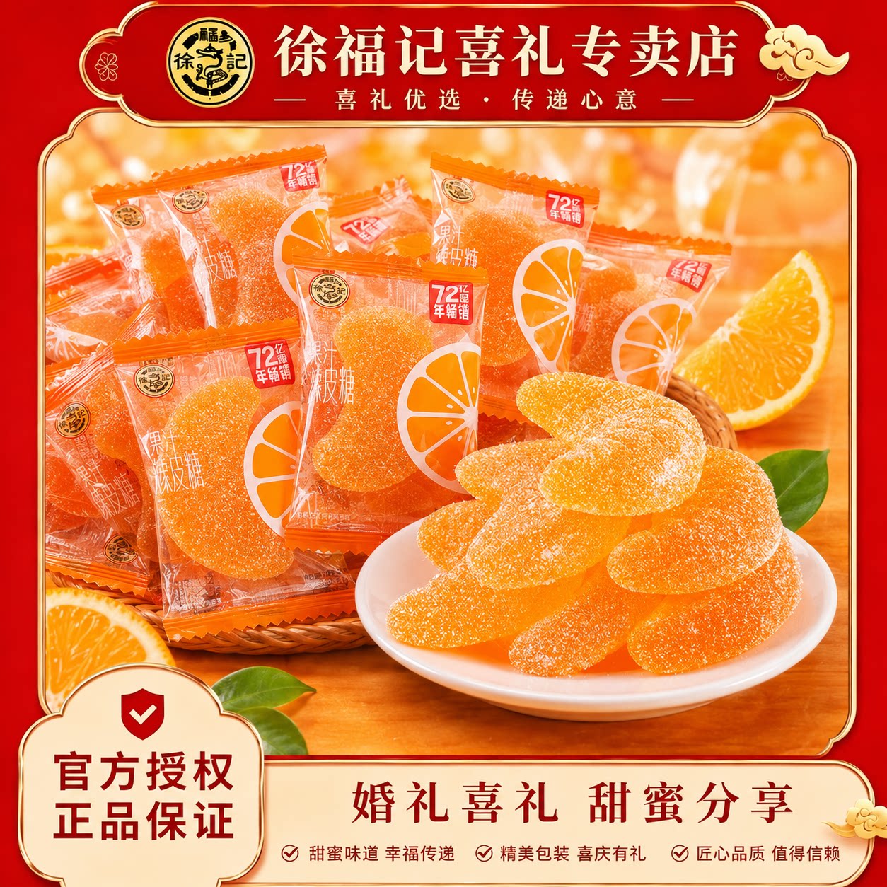 徐福记桔瓣果汁橡皮软糖500g散装儿童休闲喜糖小零食正品
