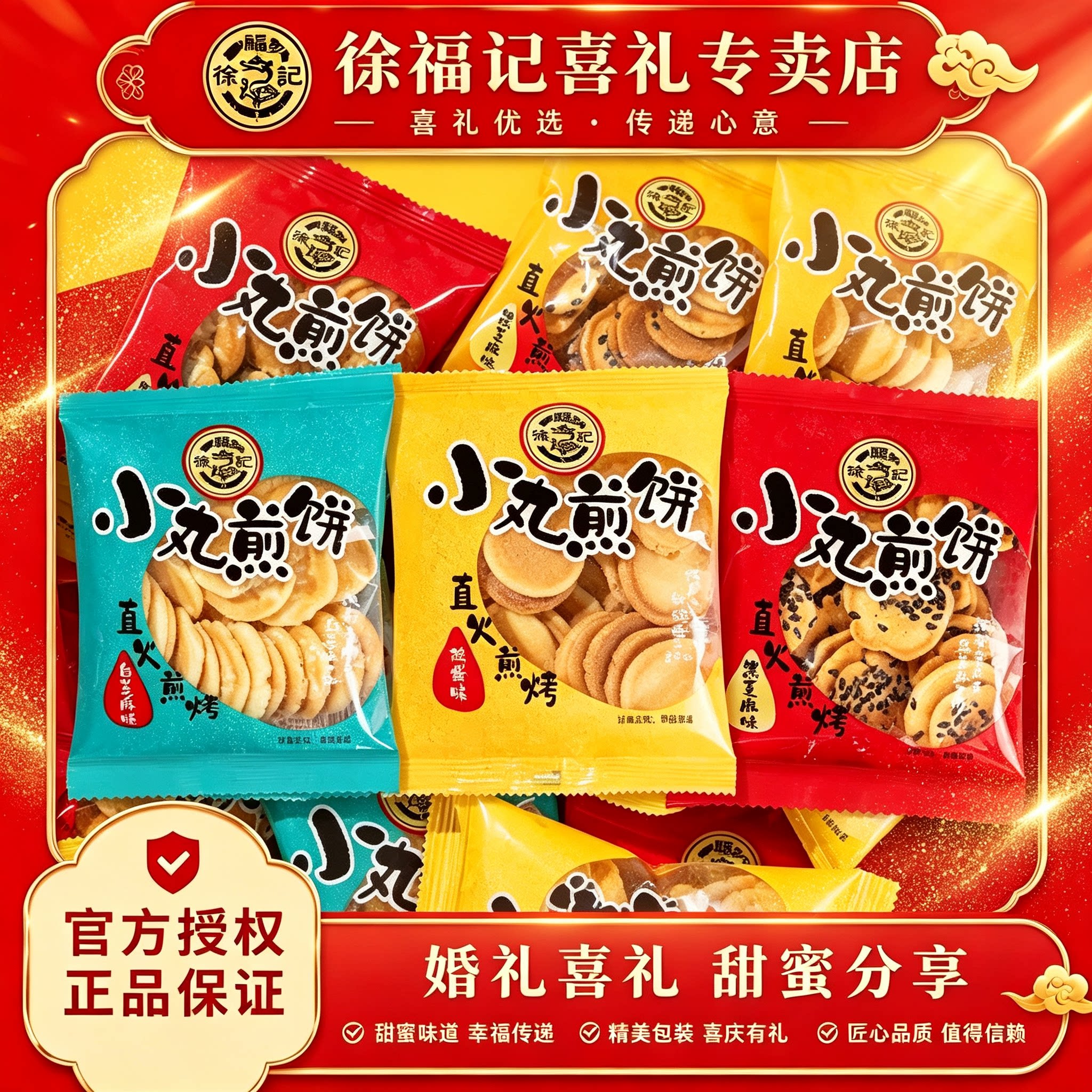 徐福记小丸煎饼多口味薄脆饼干休闲办公下午茶袋装零食480g