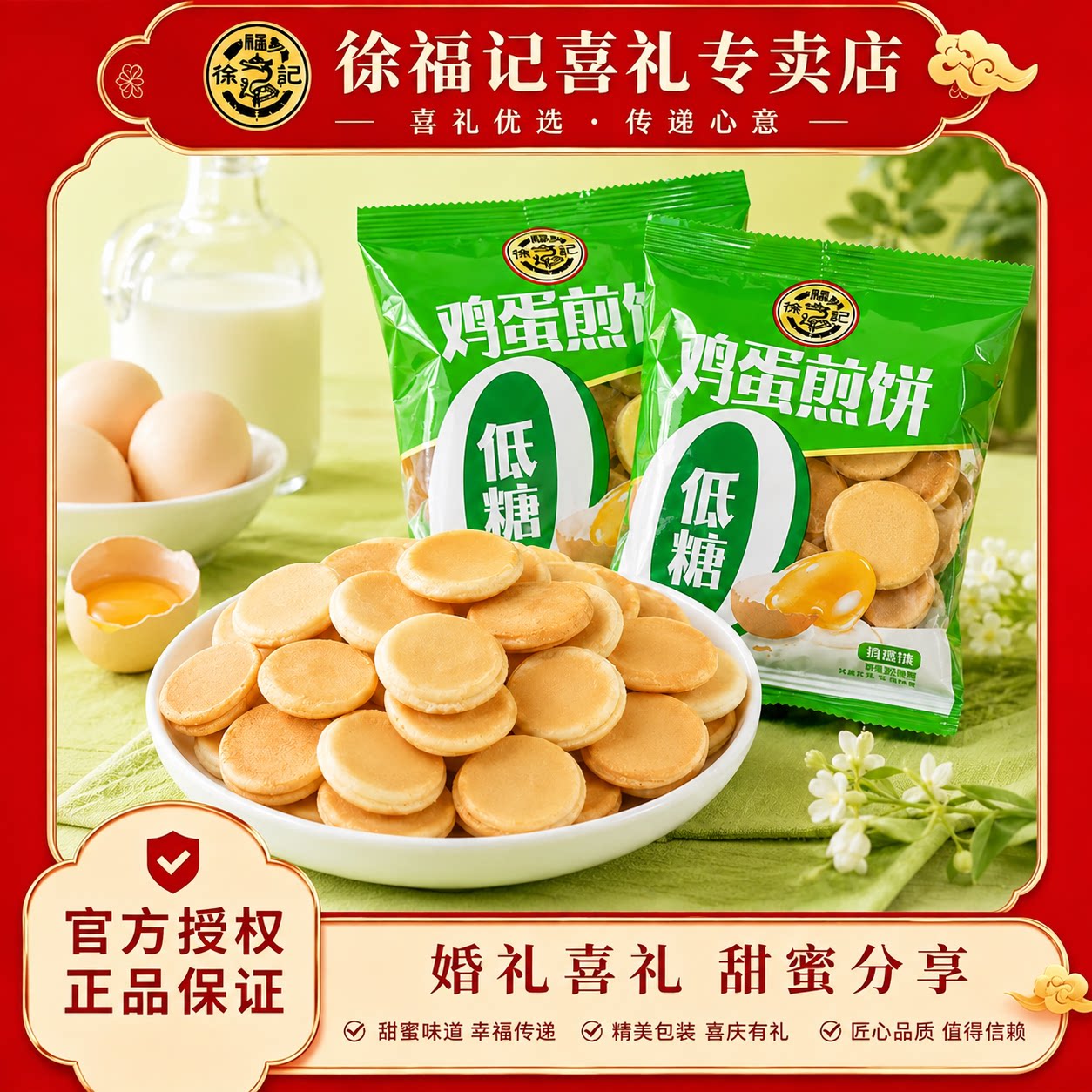 徐福记低糖鸡蛋煎饼薄脆饼干蛋香味小圆饼早餐小吃休闲零食糕点