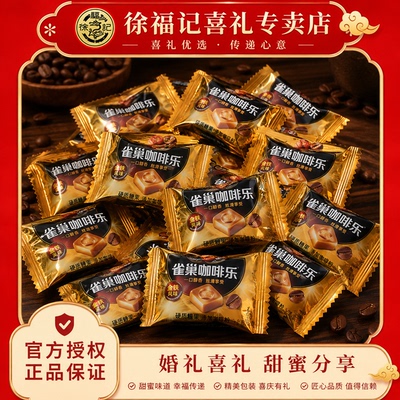 徐福记雀巢咖啡乐硬糖拿铁意式浓缩风味咖啡糖200g糖果官方正品