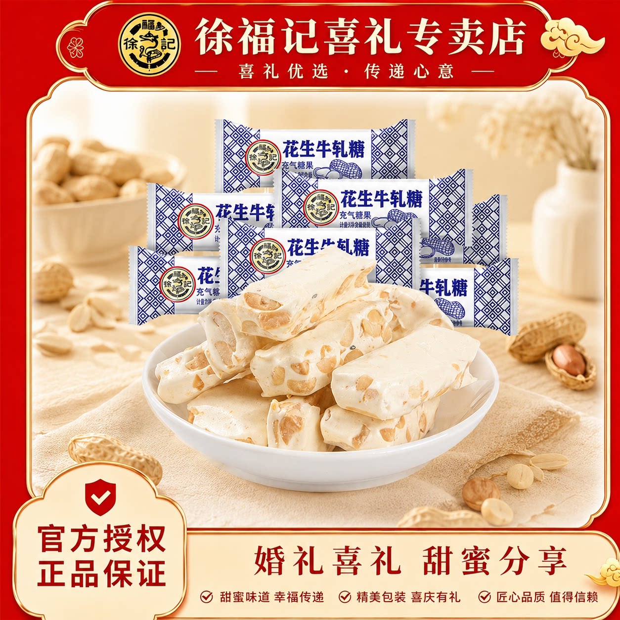 徐福记花生牛轧糖500g袋装结婚礼订婚糖满月专用喜糖果正品