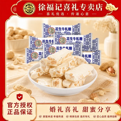徐福记花生牛轧糖500g袋装结婚礼订婚糖满月专用喜糖果正品