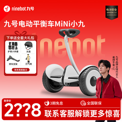 九号Ninebot电动平衡车