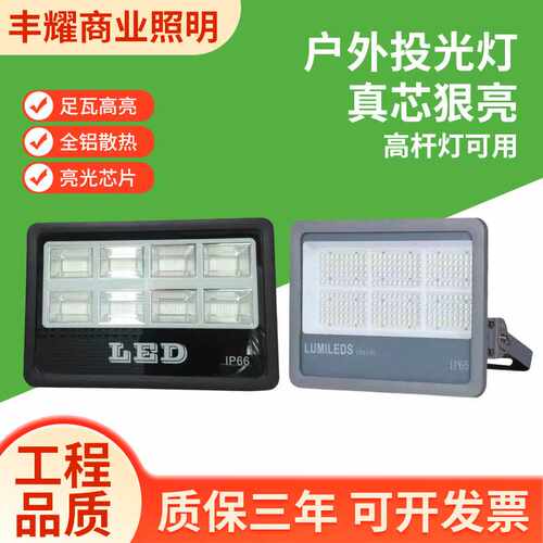 户外LED投光灯球场照明泛光灯500w隧道工程高杆灯200wled投光灯
