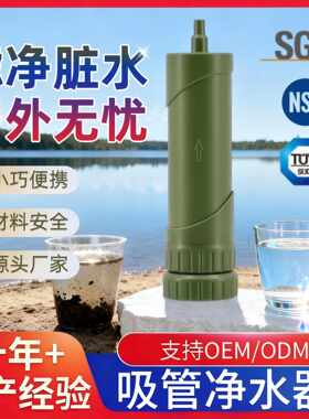 户外滤水器过滤吸管净水器净易单兵净水器便携式净水器户外净水器