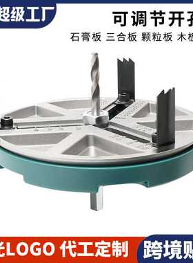 可调节多功能木工开孔器45-130mm范围木板石膏板塑料铝 板打孔安