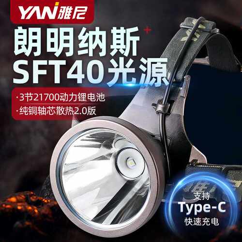 雅尼760F强光头灯充电超亮远射头戴式电筒大功率户外矿灯超长续航