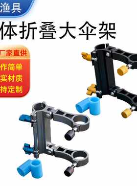 一体折叠大伞架钓椅伞架固定器战车露营车铝合金多用固定钓伞支架