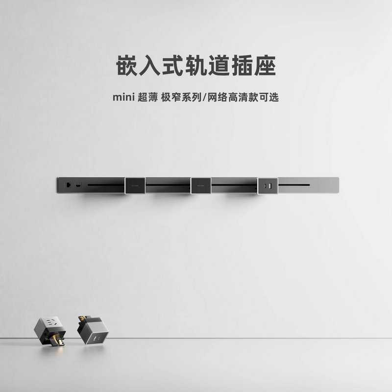JOYE嵌入式轨道插座暗装岛台餐边柜可移动滑迷你轨导轨内嵌式排插图片