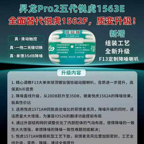 新款昇龙悦虎五代洛达1563E入耳式蓝牙耳机通用降噪通透滑动音量