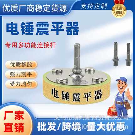 电锤专用贴地砖震平器瓷砖平铺机铺贴地砖拍板贴砖拍板器瓦工工具