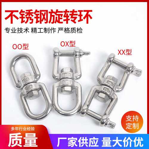 304不锈钢万向旋转环 8字转环 狗链索具配件 万向环 条扣环M3-M28