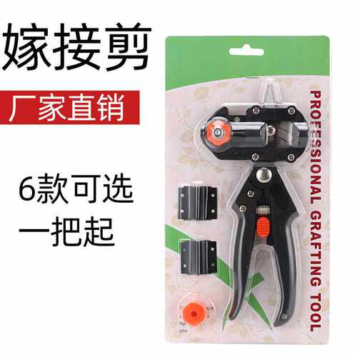嫁接剪嫁接刀园艺修枝剪苗木嫁接机嫁接器嫁接工具果树嫁接机