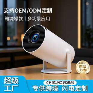 爆款HY300云台炮筒4k家庭影院超高清投墙便携式投影仪
