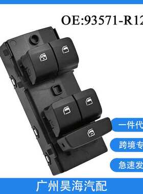 93571-R1210适用于19-24HYUNDAI HB汽车车窗玻璃升降器主驾驶开关