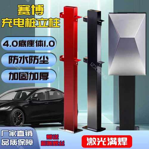 赛博充电桩立柱特斯拉新能源室外防雨智能壁挂式立柱一体