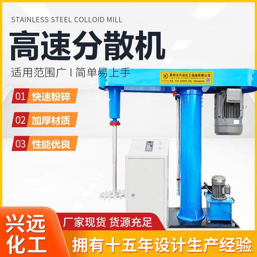 小型商用化工液压升降涂料乳胶漆速分散机变频调速电动搅拌机