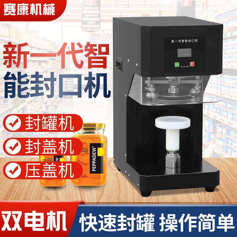 易拉封口机现货封机器饮料茶饮奶茶店封口机饮料自动封盖机