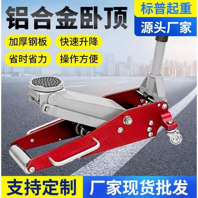 铝合金卧式千斤顶厂家油压卧式千斤顶轿车车载液压千斤顶