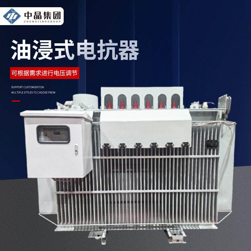 油浸式电抗器生产厂家三相油浸式可调电抗器全铜材质负载电抗器