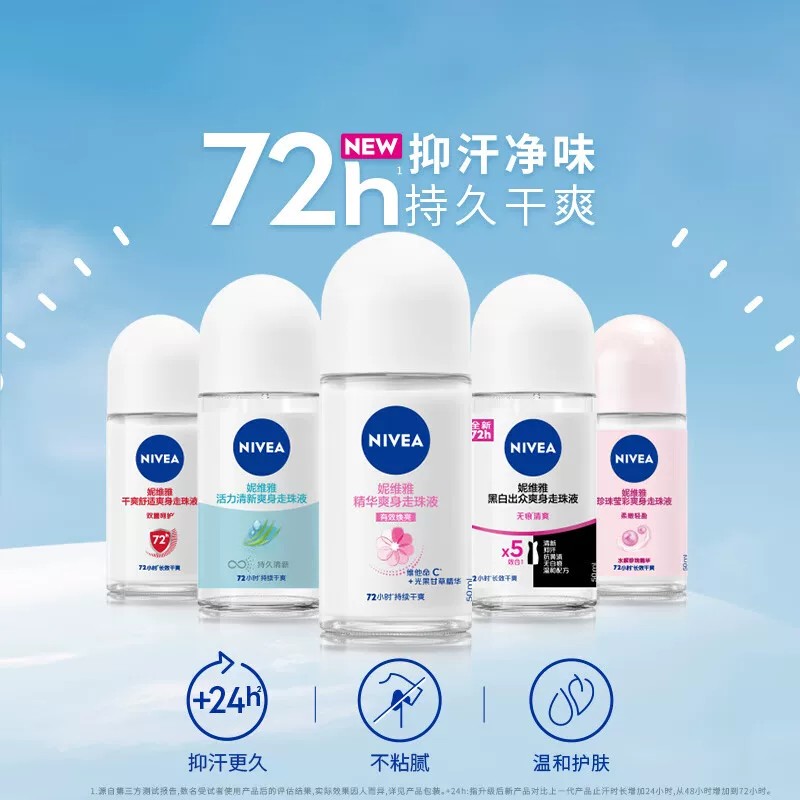 妮维雅止汗露走珠液香体露