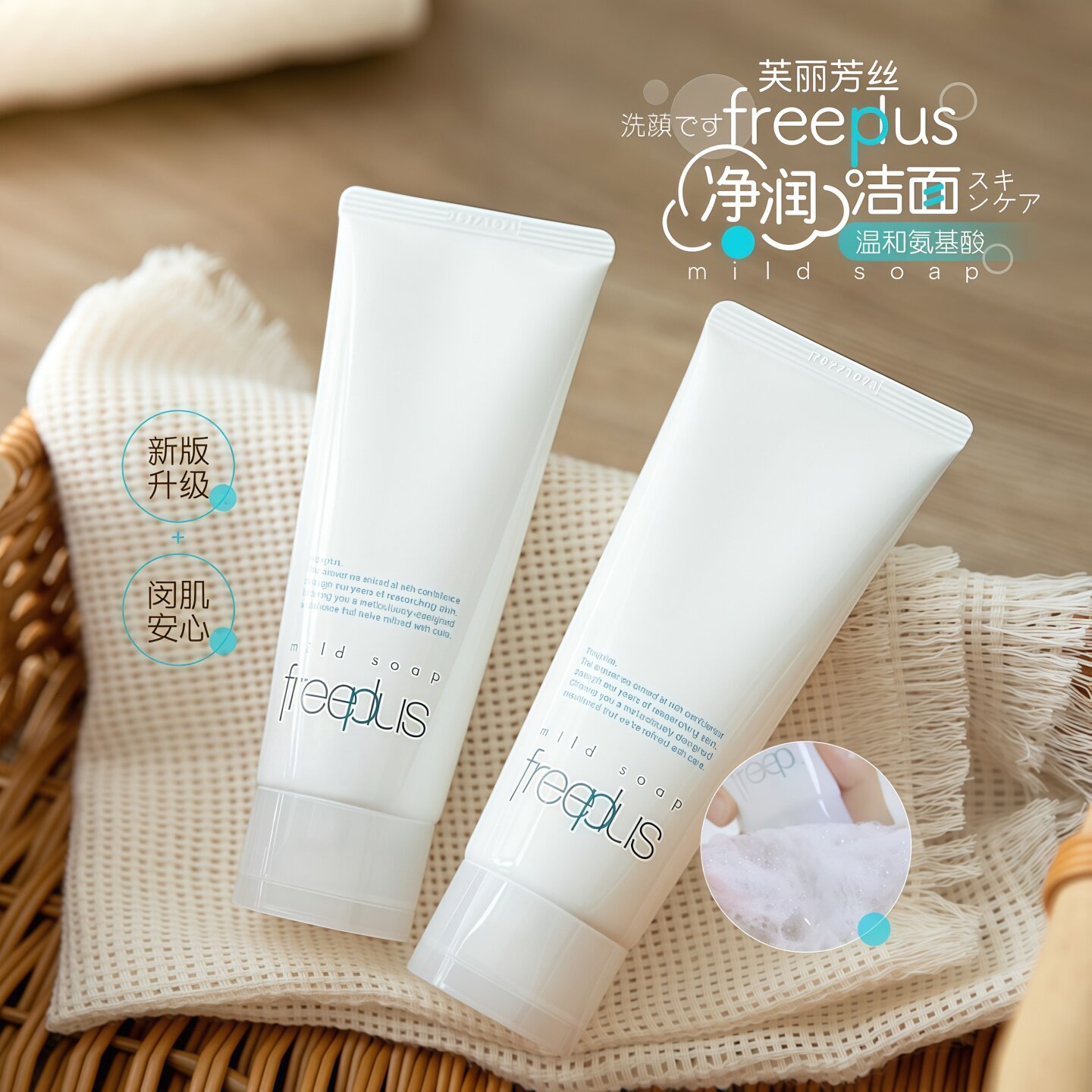 日本freeplus芙丽芳丝氨基酸洗面奶女泡沫洁面乳面膜补水保湿温和