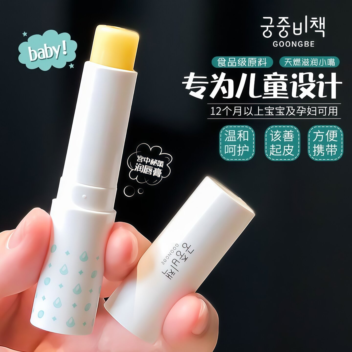宫中秘策儿童润唇膏秋冬保湿防干