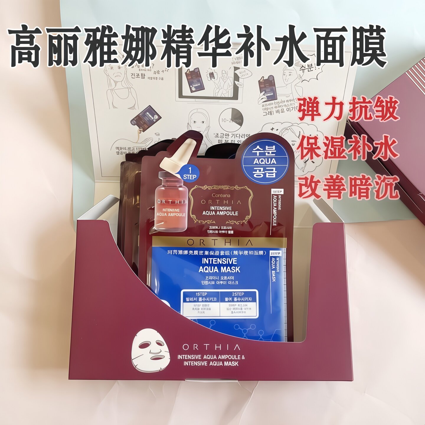 高丽雅娜六胜肽紧致抗皱补水面膜