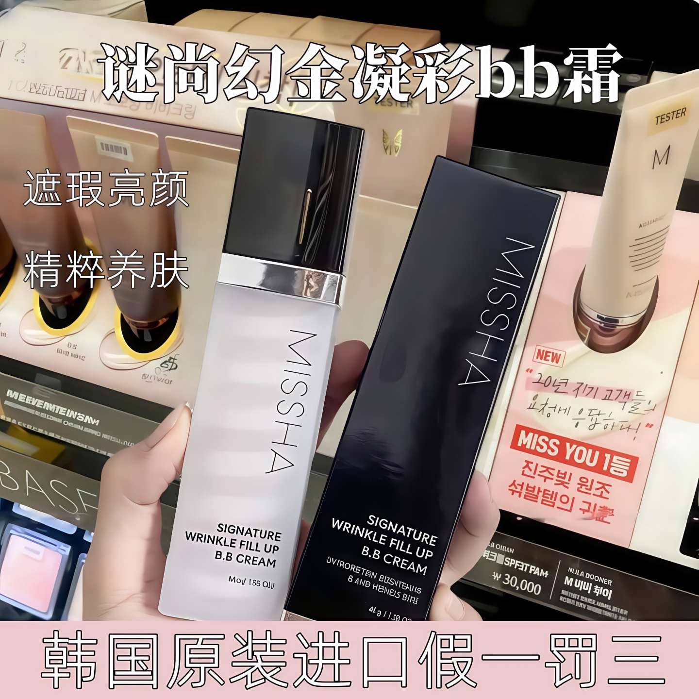 谜尚双色螺旋遮瑕亮白BB霜粉底液