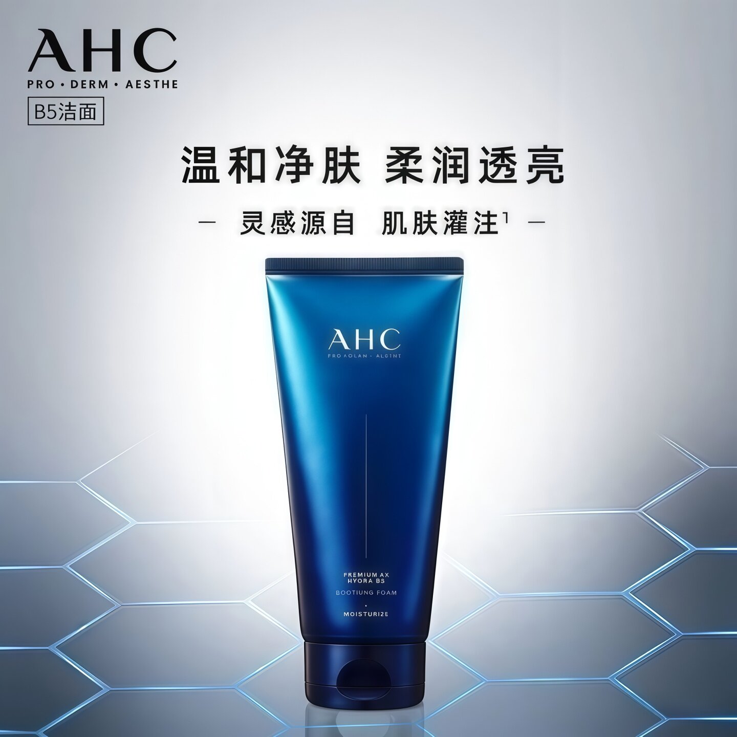 AHC洗面奶爱和纯B5玻尿酸洁面乳深层清洁补水保湿控油清爽不紧绷