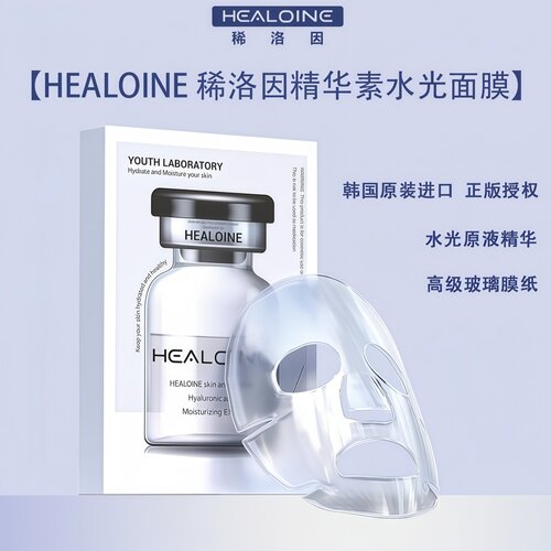 稀洛因水光贴片面膜补水修护保湿