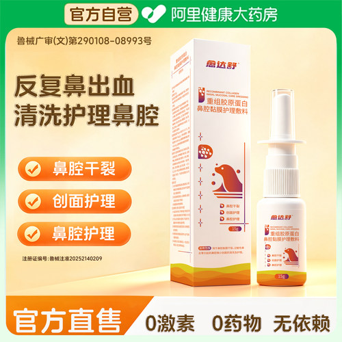 愈达舒重组胶原蛋白鼻腔黏膜护理敷料15g干裂创面护理成人儿童
