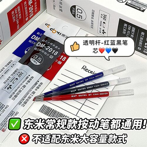 东米DM-2018按动中性笔替芯0.5mm速干顺滑浓黑笔芯双珠子弹头笔芯学生按压考试笔刷题笔签字笔替换笔芯