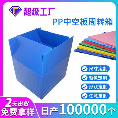 PP塑料折叠箱中空板塑料周转箱万通板周转箱无缝焊接中空